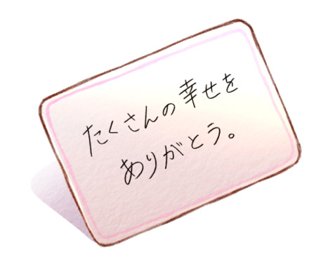 気持ちを伝えるカード